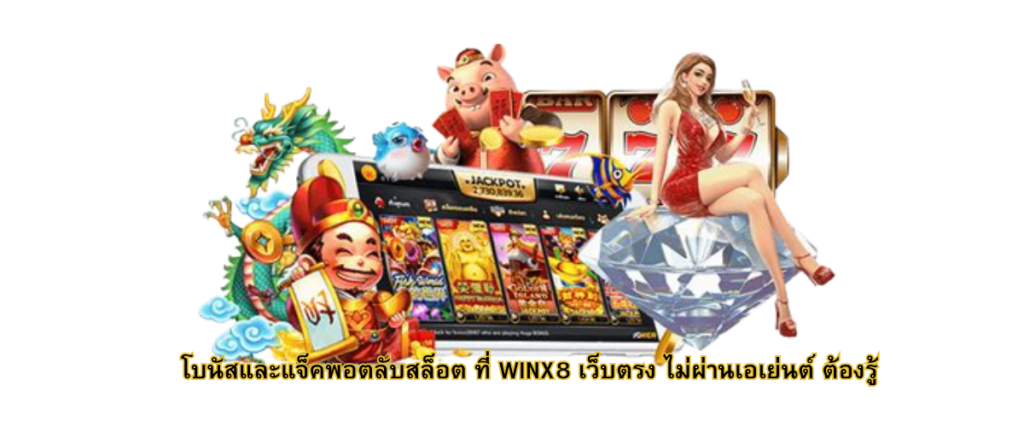 WINX8 secret slot bonuses and hidden jackpots no agent website
